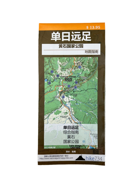 Day Hikes of YNP MapGuide-MAND